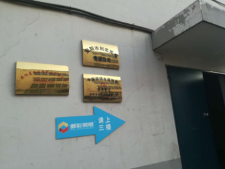 安陽藍玫生物科技有限公司年生產量50噸天然植物鮮花香草精油、純露分裝項目竣工環(huán)境保護驗收公示